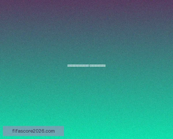 世界杯竞猜福利平台带你玩转赛事 赢取丰厚奖品与精彩福利