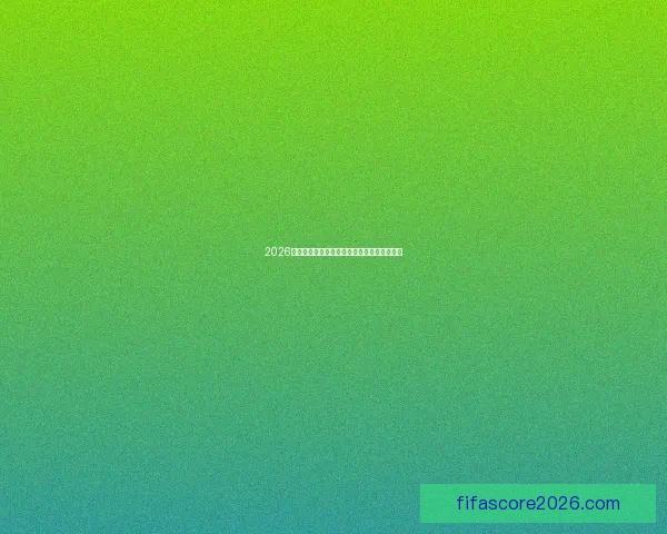 2026年世界杯冠军争夺战分析各队实力与赛程预测