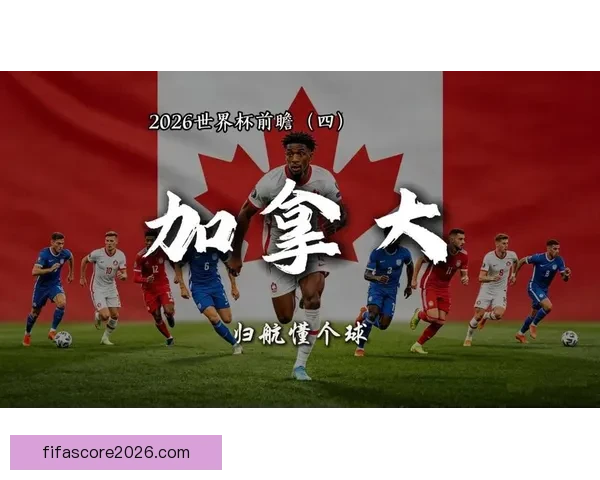 2026世界杯比赛直播平台全方位观赛体验与实时互动指南攻略推荐